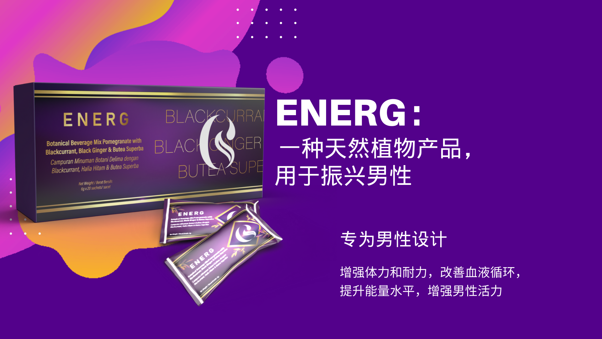 EnerG产品信息
