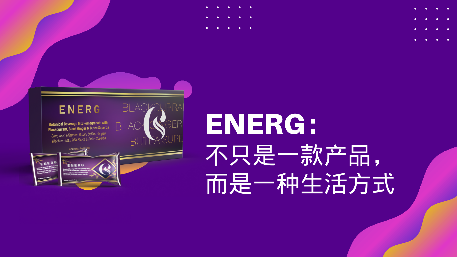 EnerG安全性和质量